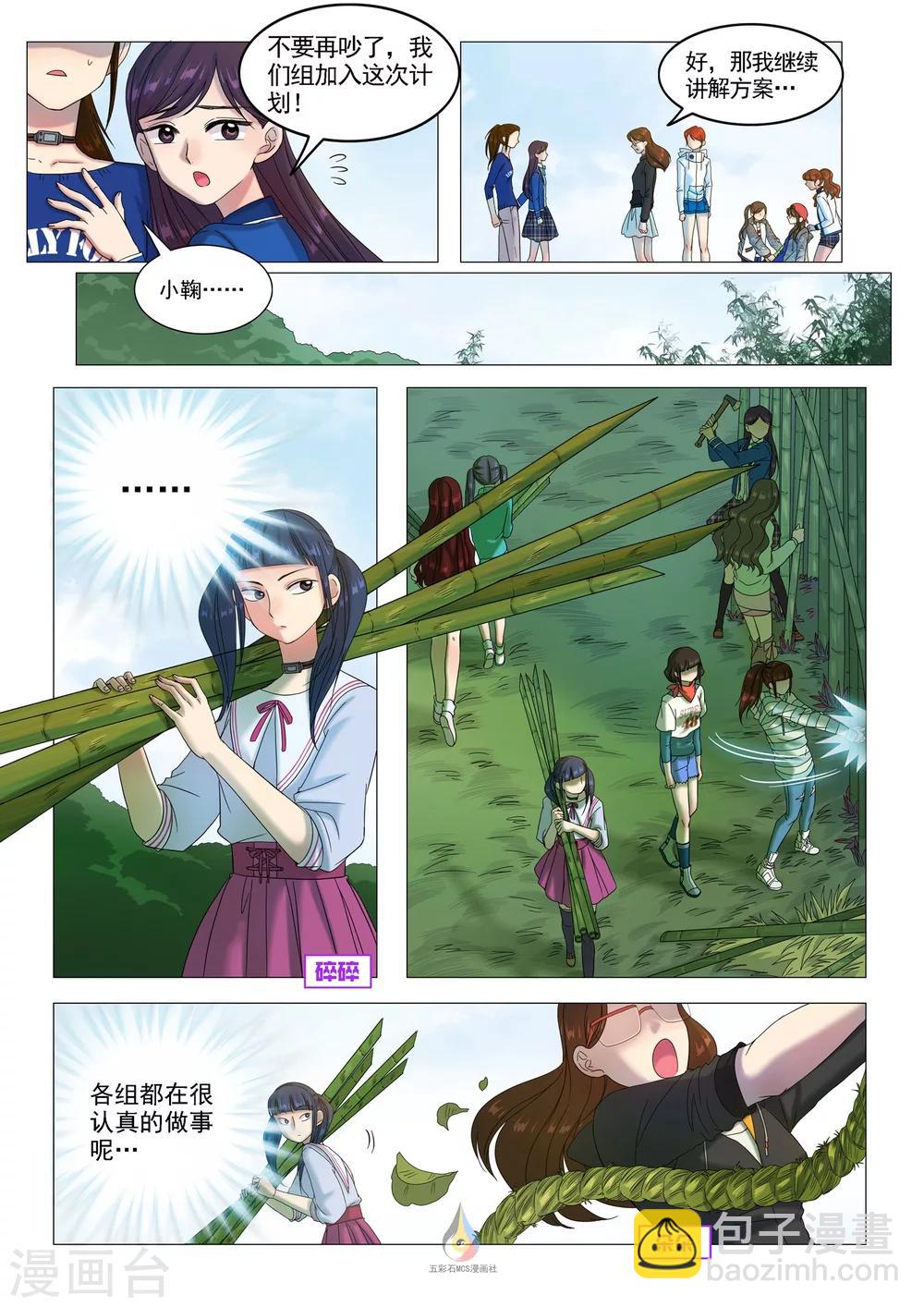 《百日幸存者》第41话 心中的算盘 第3页