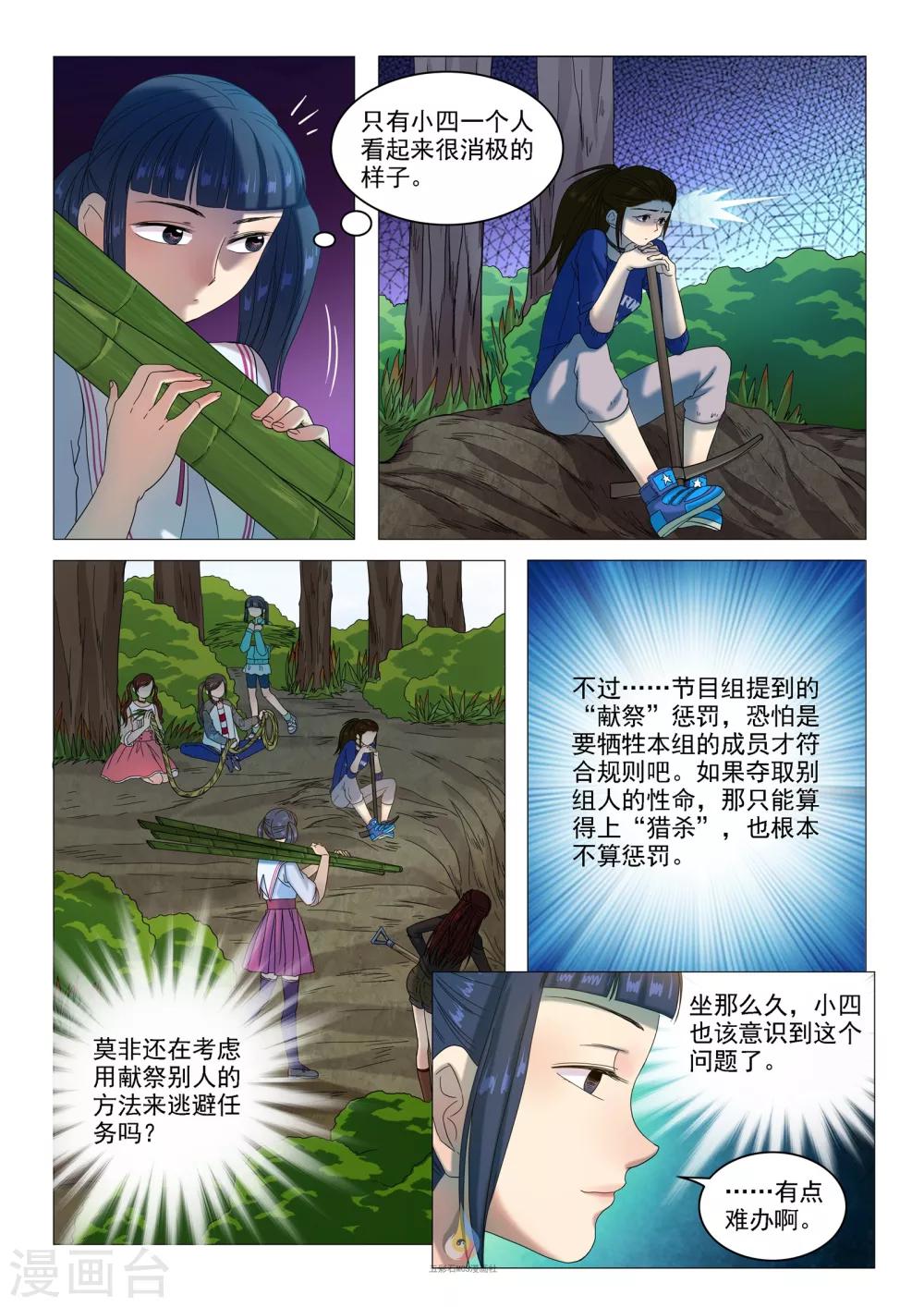 《百日幸存者》第41话 心中的算盘 第4页