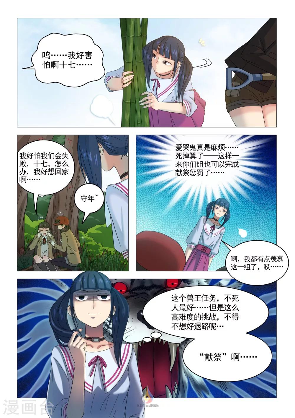 《百日幸存者》第41话 心中的算盘 第5页