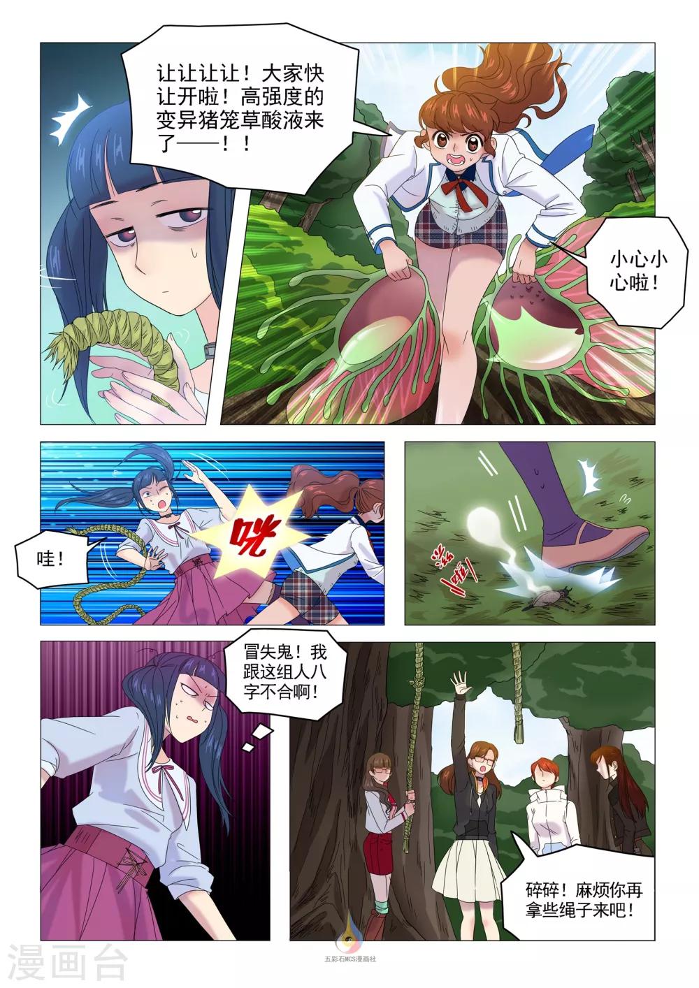 《百日幸存者》第41话 心中的算盘 第6页