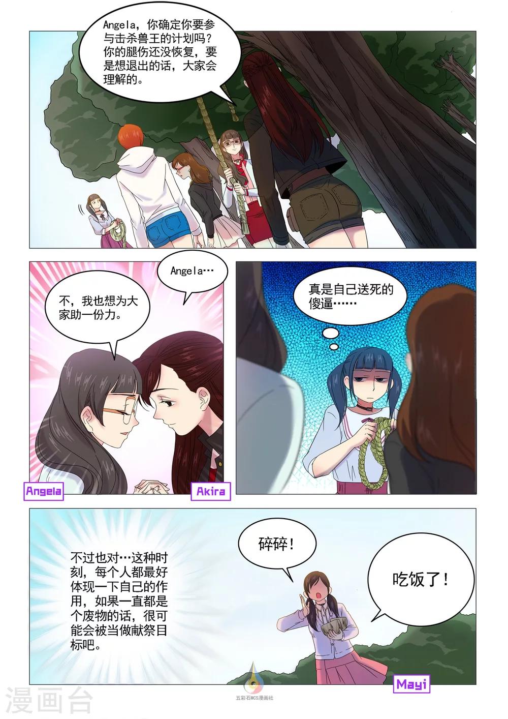 《百日幸存者》第41话 心中的算盘 第7页