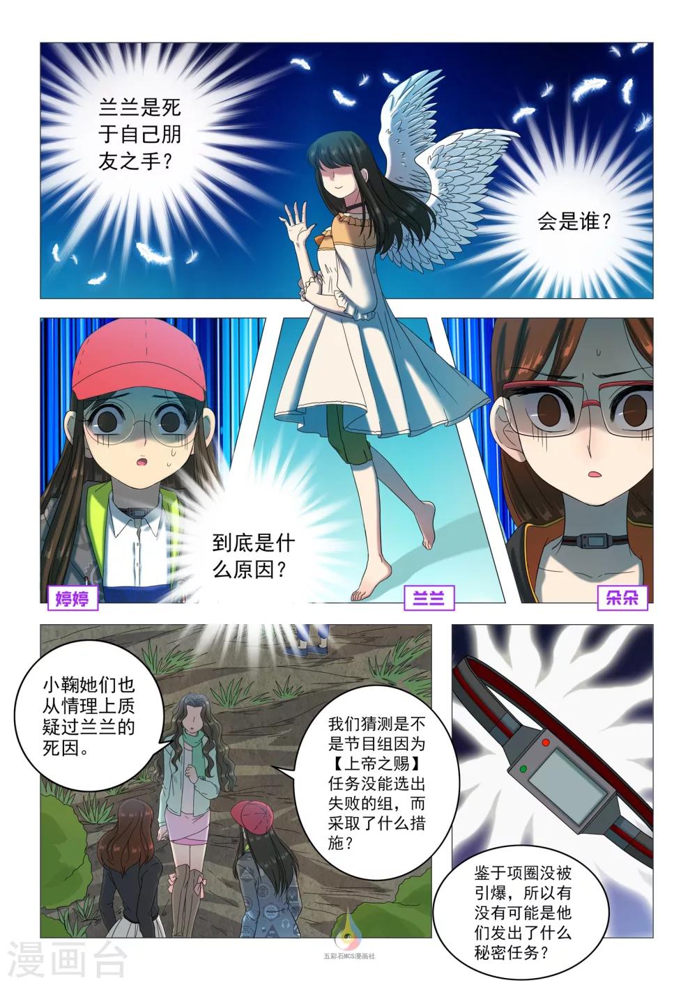 《百日幸存者》第39话 海边的呼喊 第1页