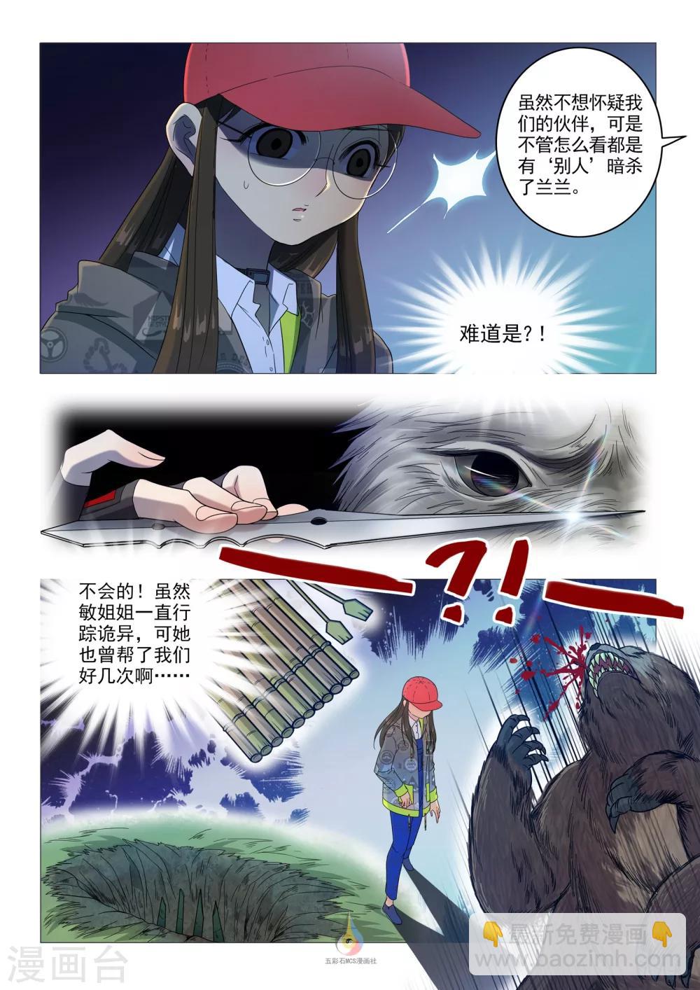 《百日幸存者》第39话 海边的呼喊 第2页