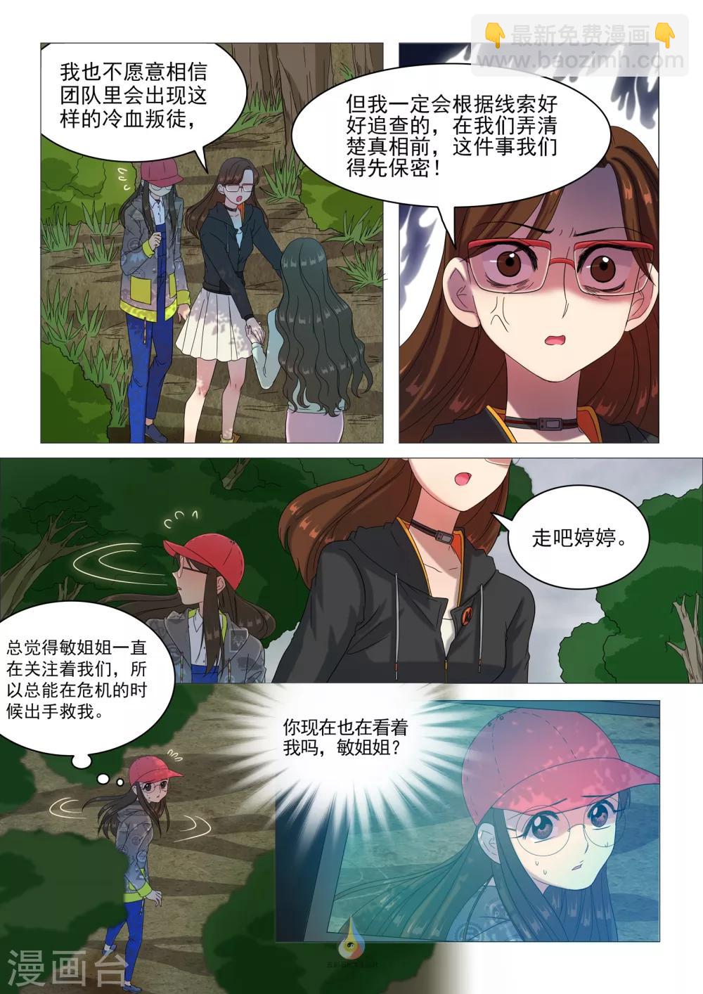 《百日幸存者》第39话 海边的呼喊 第3页
