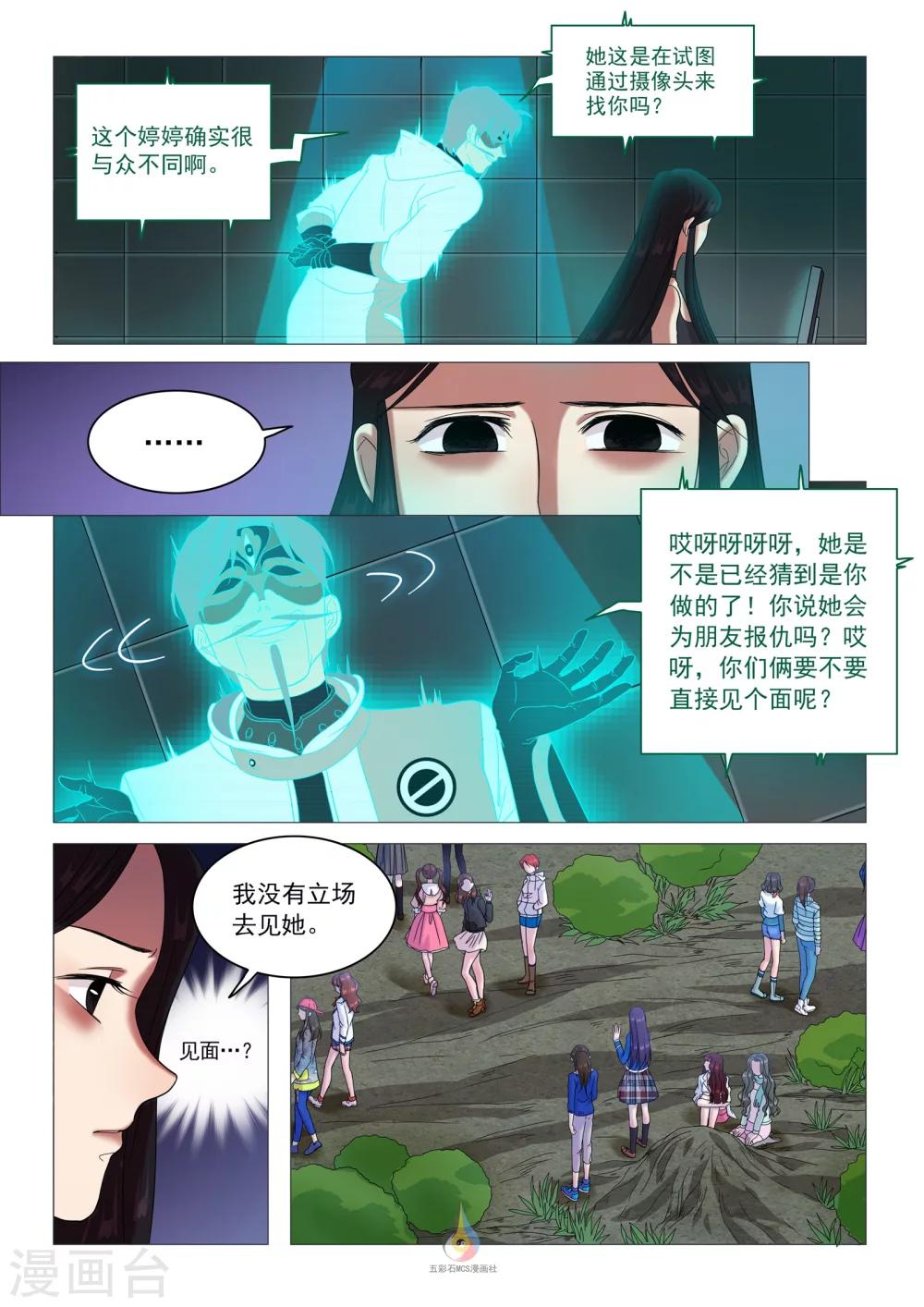《百日幸存者》第39话 海边的呼喊 第4页