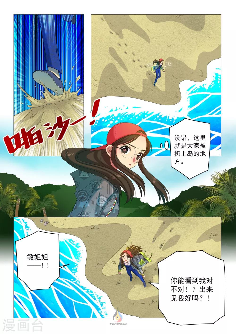 《百日幸存者》第39话 海边的呼喊 第5页