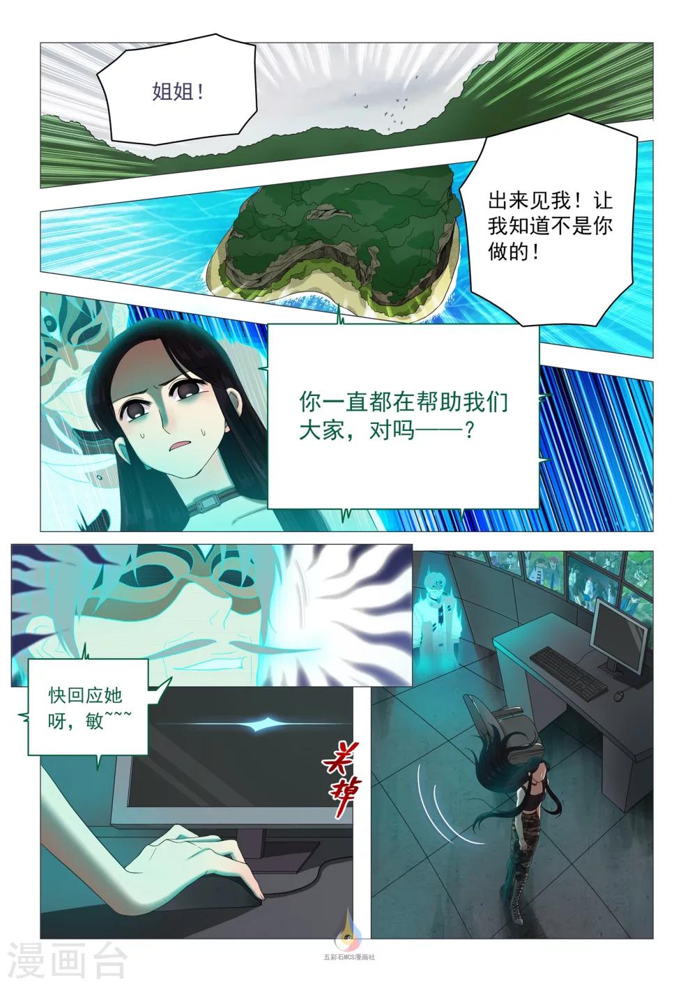 《百日幸存者》第39话 海边的呼喊 第6页