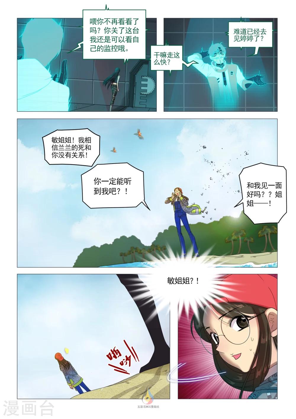《百日幸存者》第39话 海边的呼喊 第7页