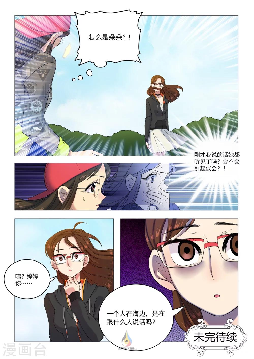 《百日幸存者》第39话 海边的呼喊 第8页