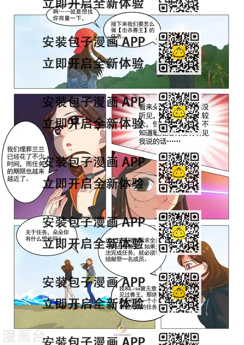 《百日幸存者》第40话 行动计划 第2页