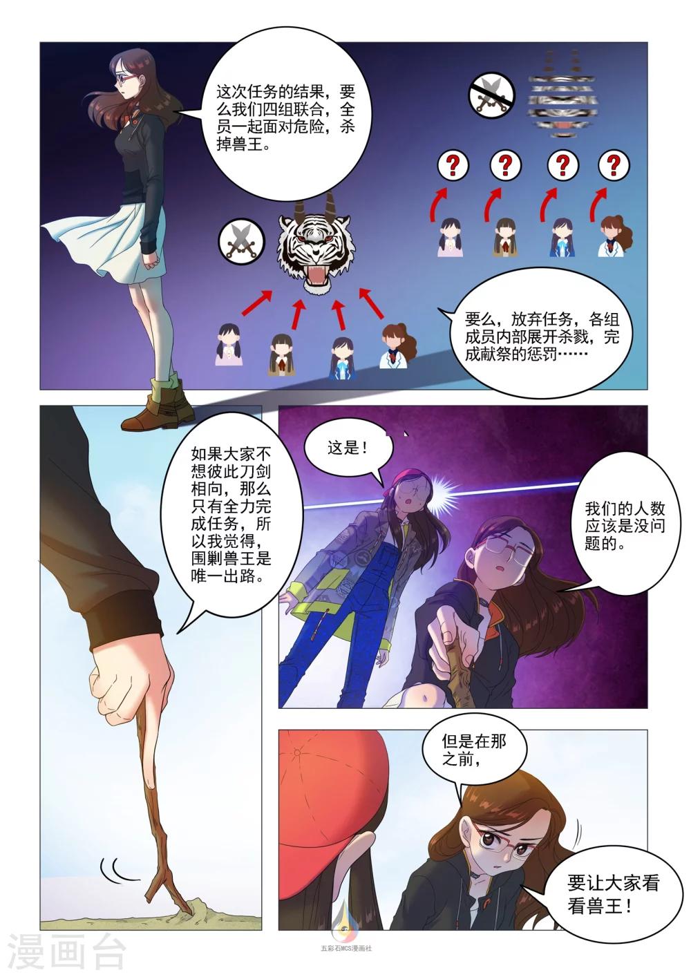 《百日幸存者》第40话 行动计划 第3页