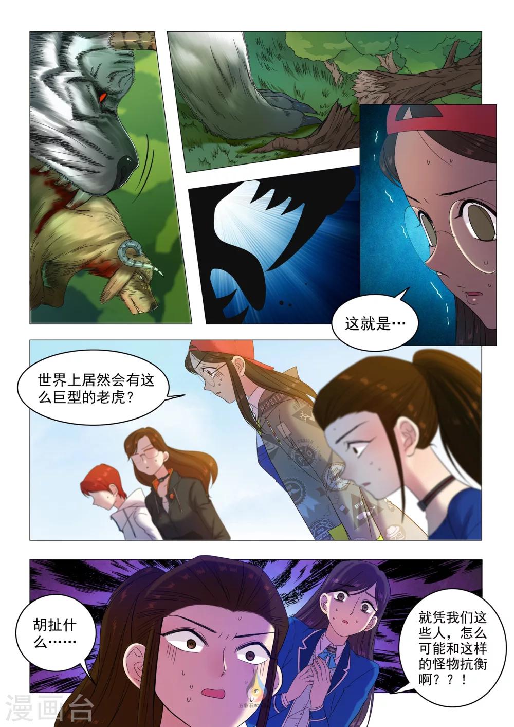 《百日幸存者》第40话 行动计划 第5页