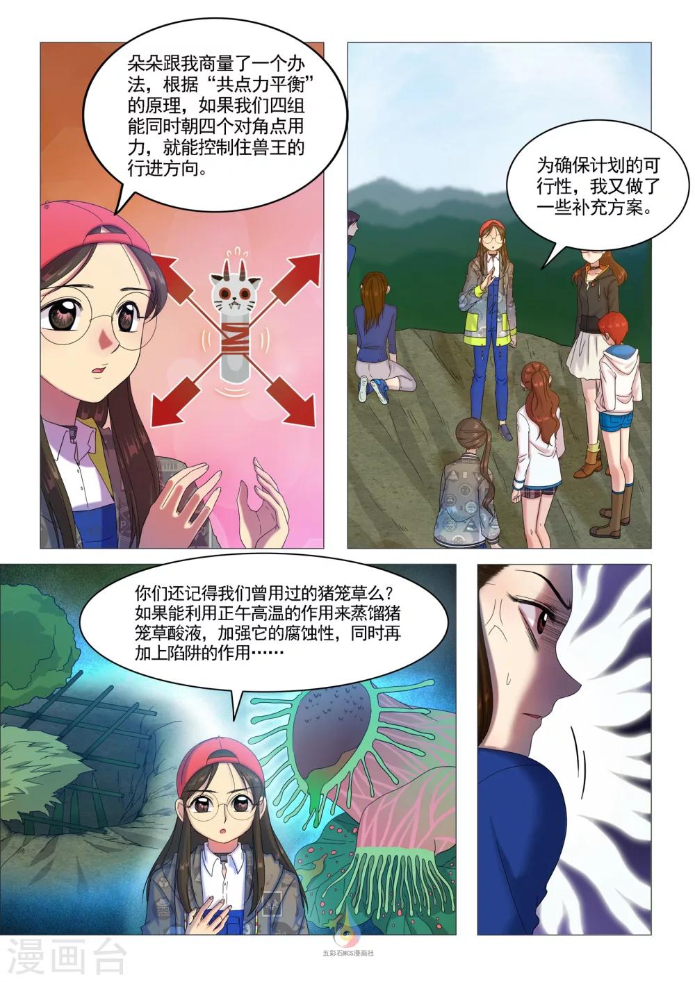 《百日幸存者》第40话 行动计划 第6页