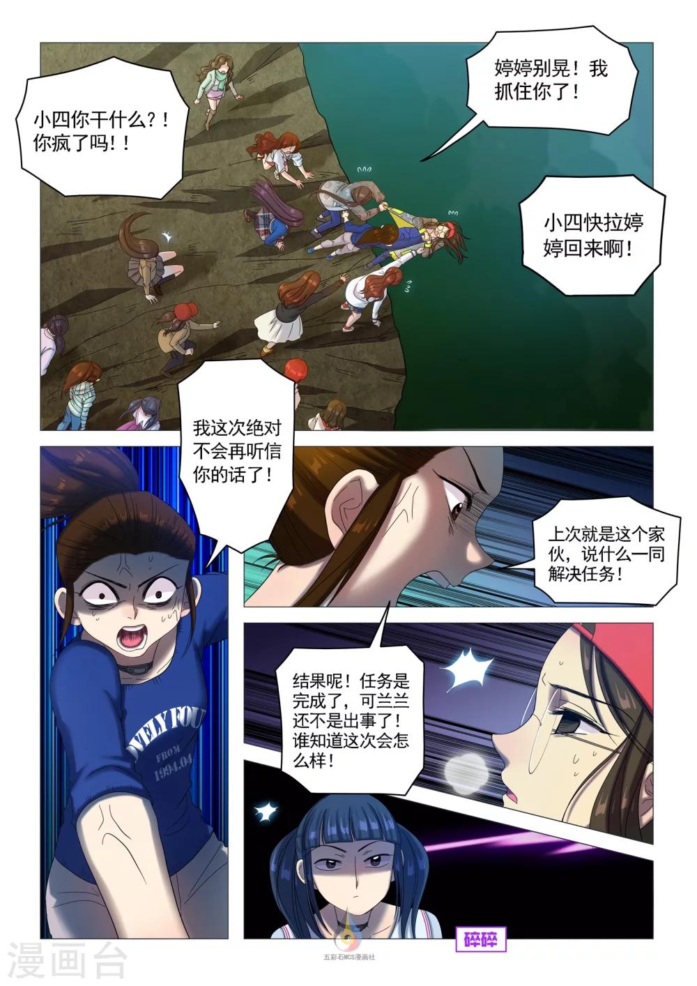 《百日幸存者》第40话 行动计划 第8页