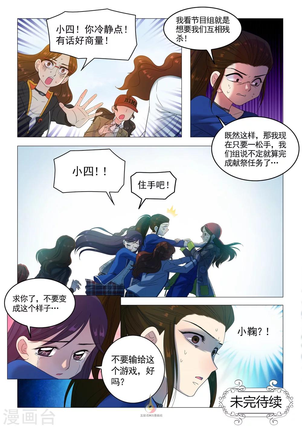《百日幸存者》第40话 行动计划 第9页