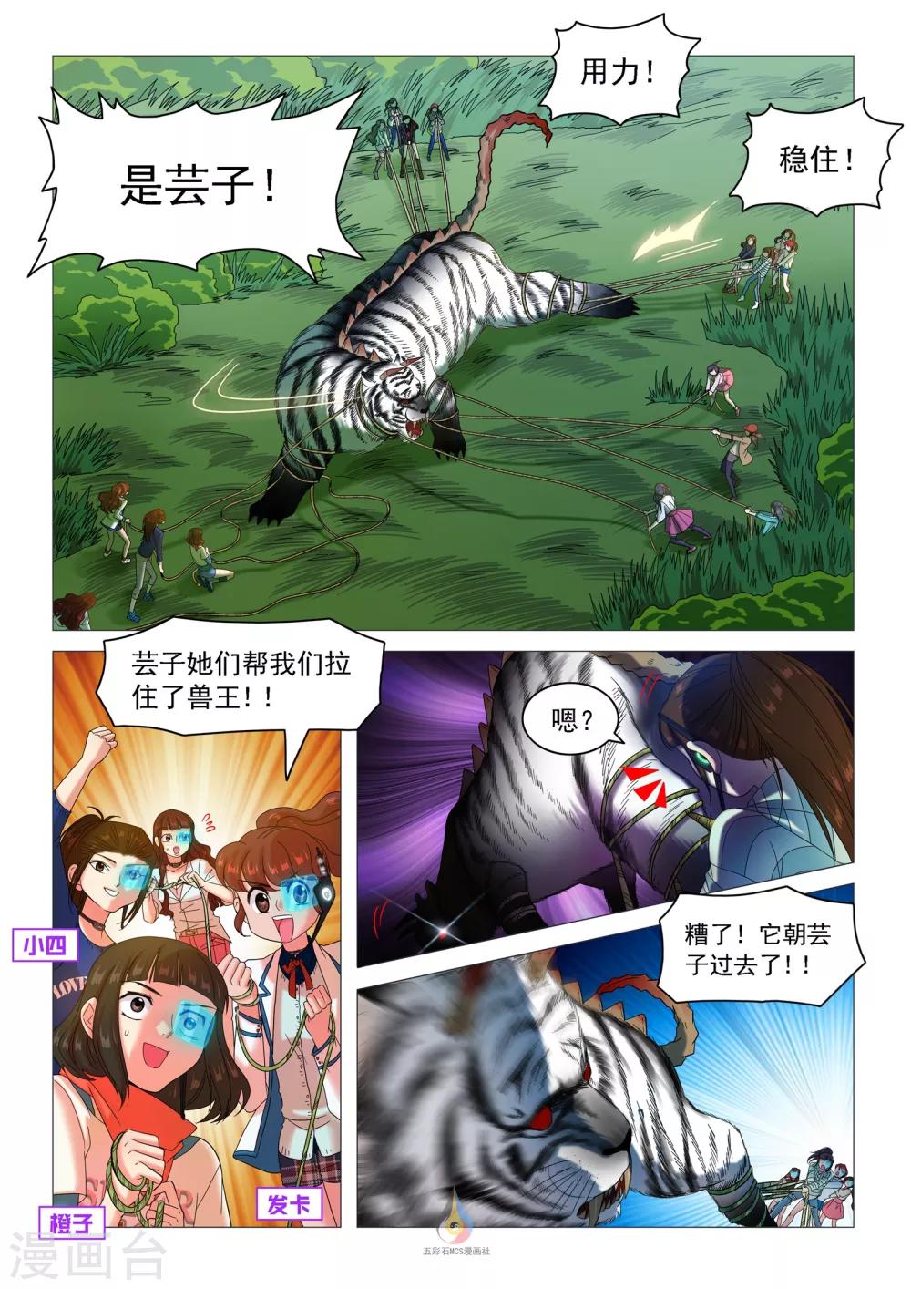 《百日幸存者》第43话 彼此的信任 第1页