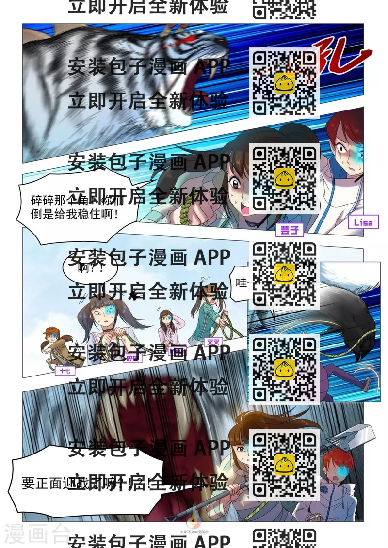 《百日幸存者》第43话 彼此的信任 第2页