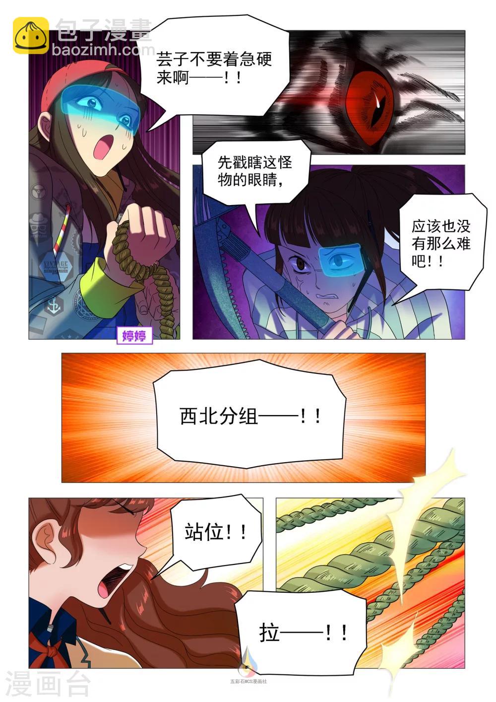《百日幸存者》第43话 彼此的信任 第3页
