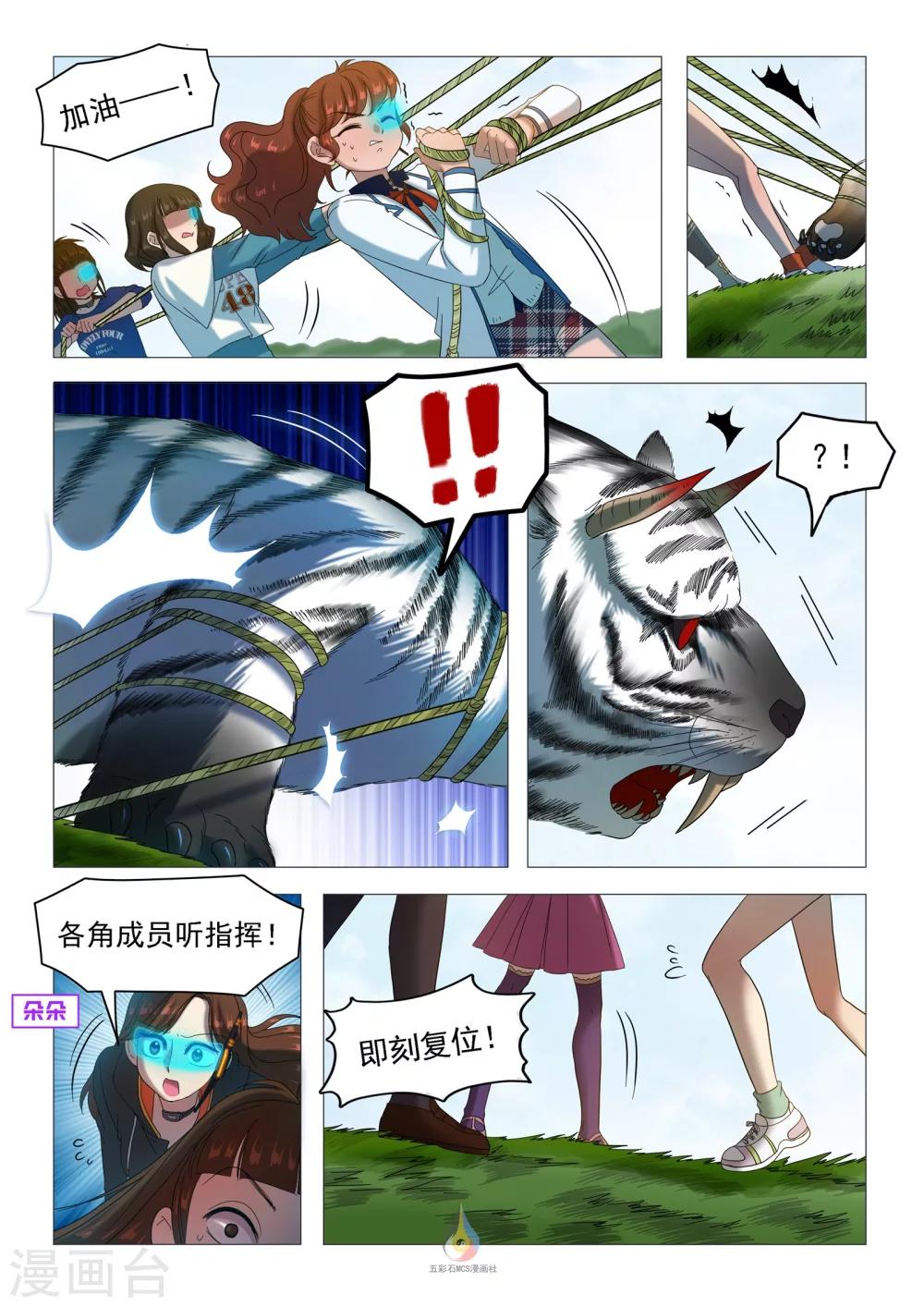 《百日幸存者》第43话 彼此的信任 第4页