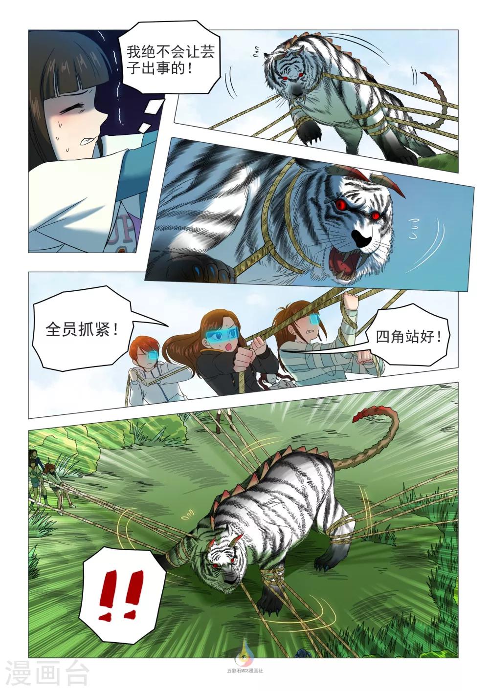 《百日幸存者》第43话 彼此的信任 第5页