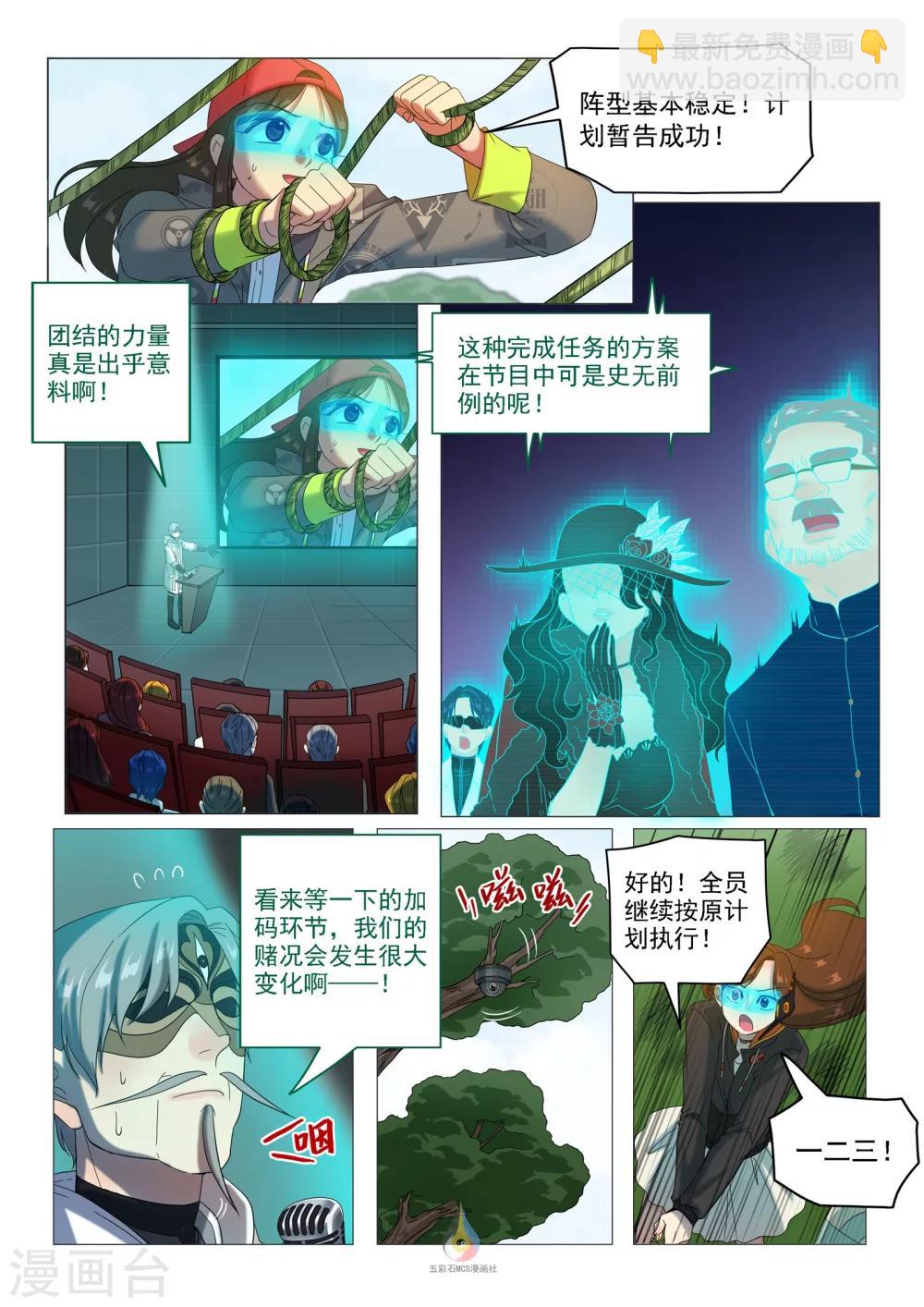 《百日幸存者》第43话 彼此的信任 第6页