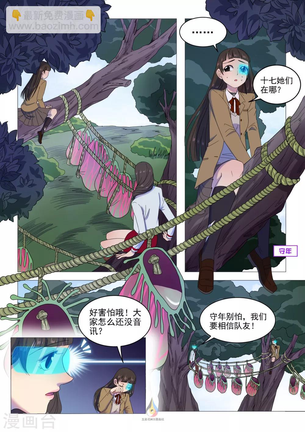 《百日幸存者》第43话 彼此的信任 第8页