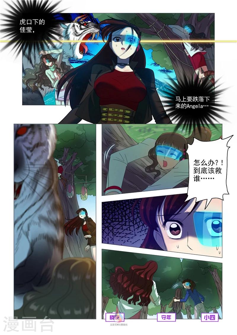 《百日幸存者》第45话 血溅虎口（余18人） 第2页