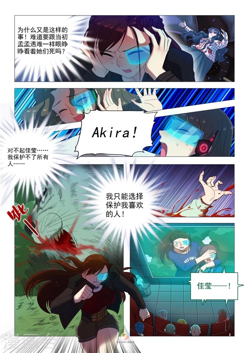 《百日幸存者》第45话 血溅虎口（余18人） 第3页