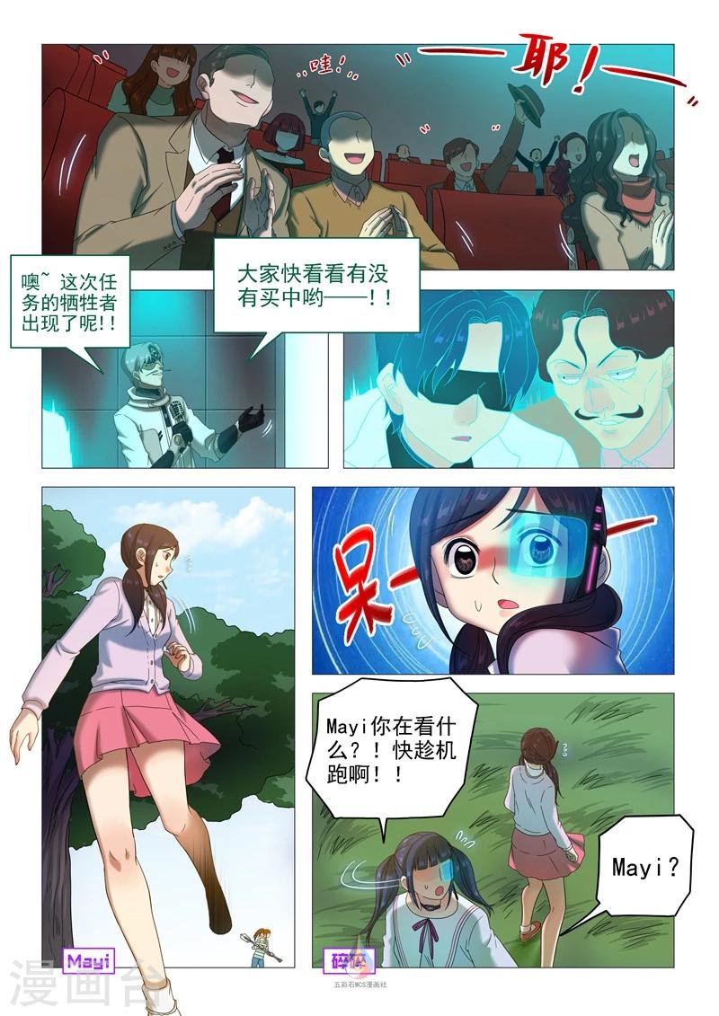 《百日幸存者》第45话 血溅虎口（余18人） 第4页