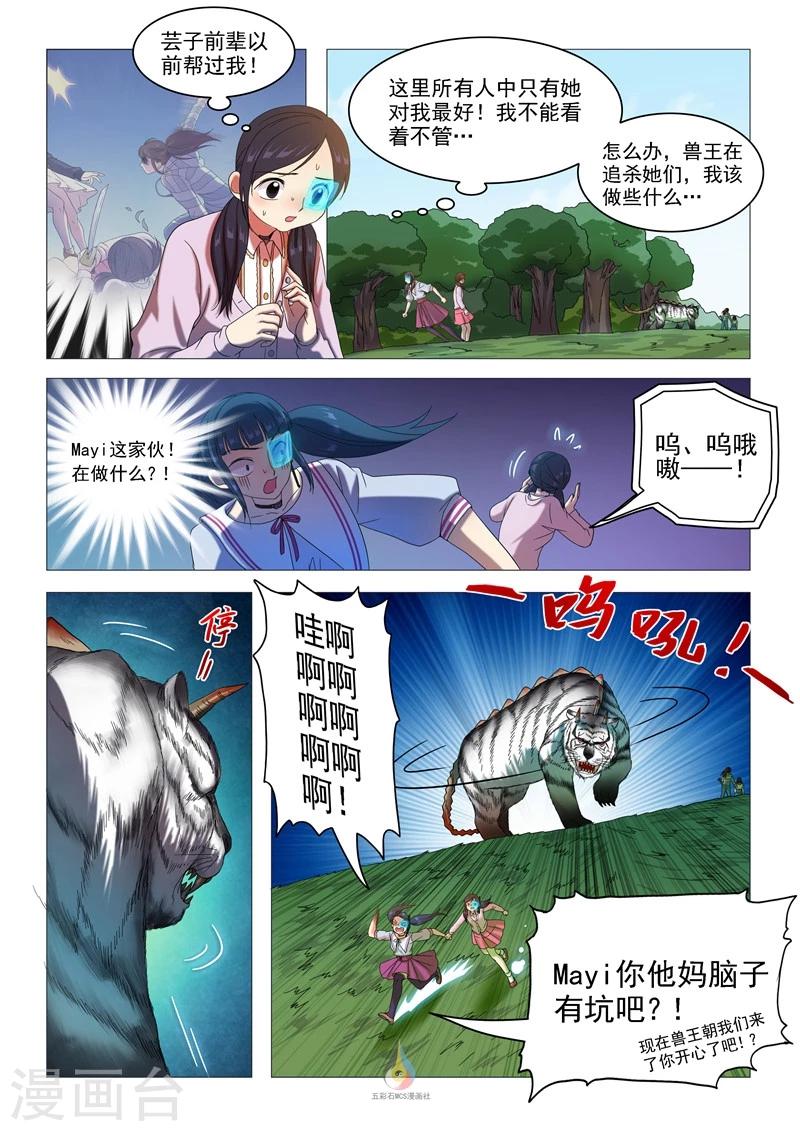 《百日幸存者》第45话 血溅虎口（余18人） 第7页