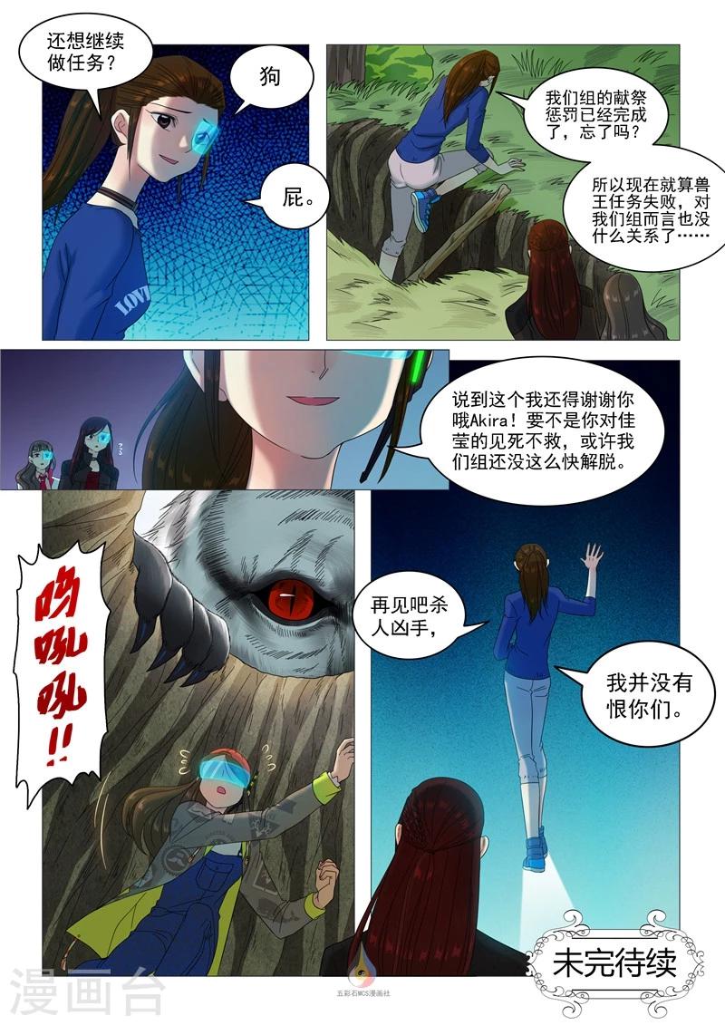 《百日幸存者》第46话 杀人凶手 第10页