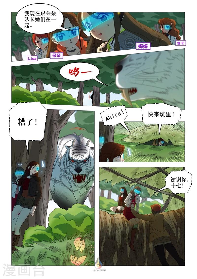 《百日幸存者》第46话 杀人凶手 第2页