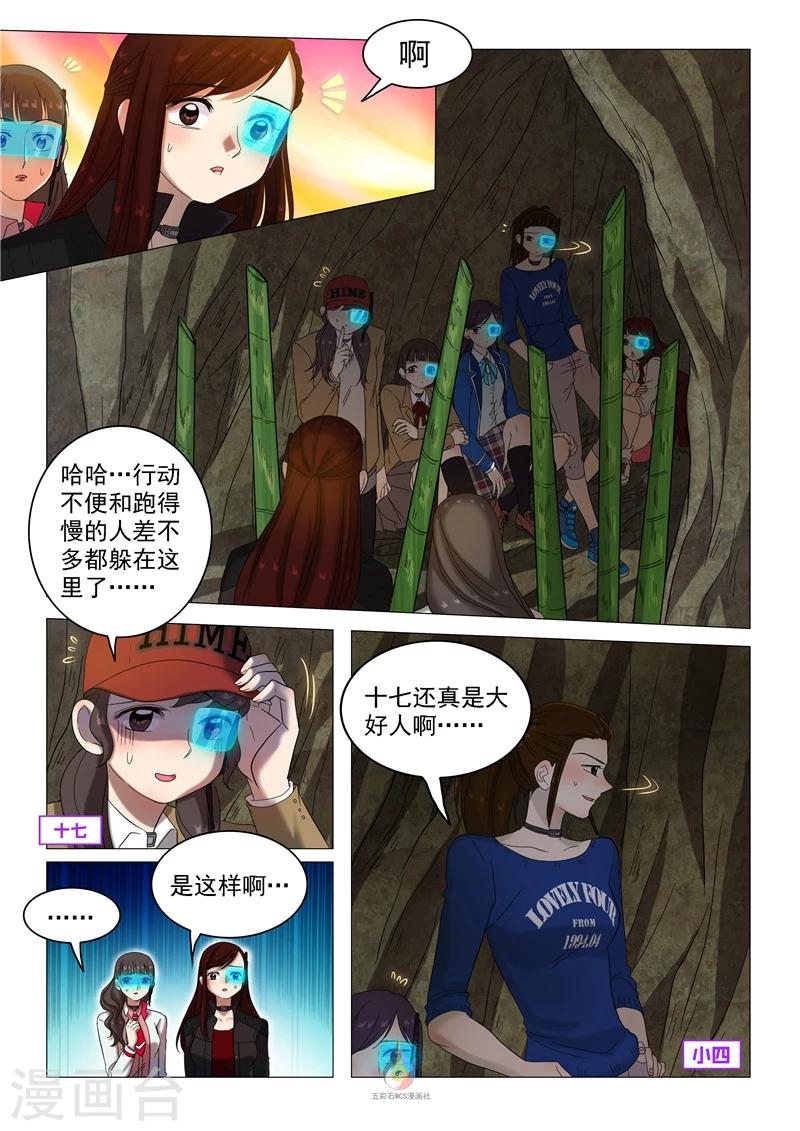 《百日幸存者》第46话 杀人凶手 第3页