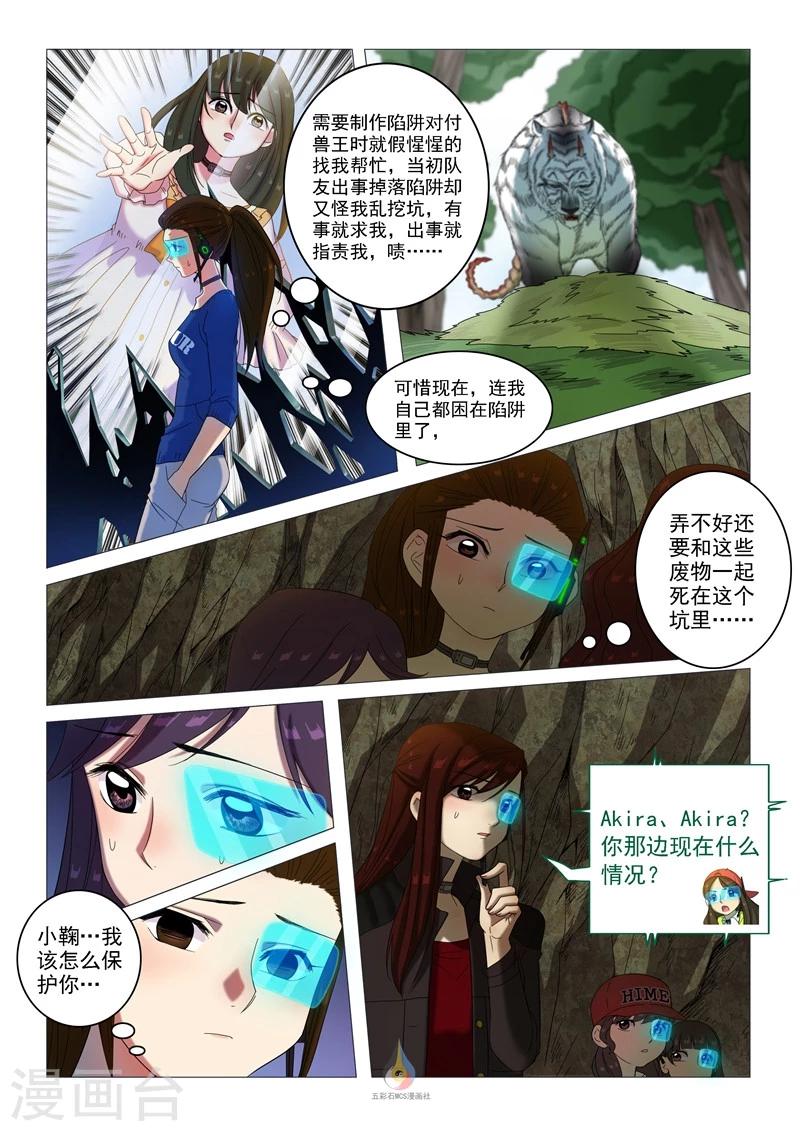 《百日幸存者》第46话 杀人凶手 第5页
