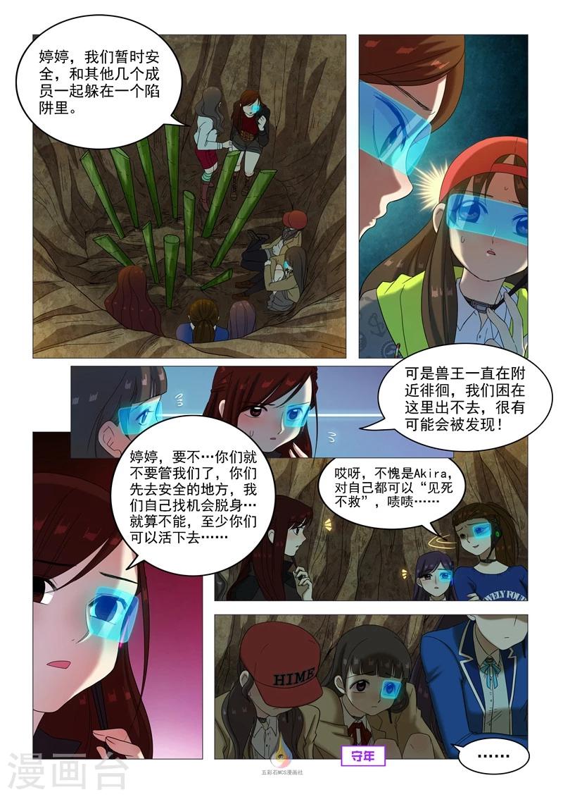 《百日幸存者》第46话 杀人凶手 第6页