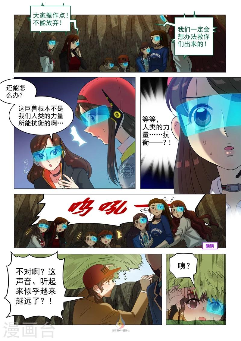 《百日幸存者》第46话 杀人凶手 第7页
