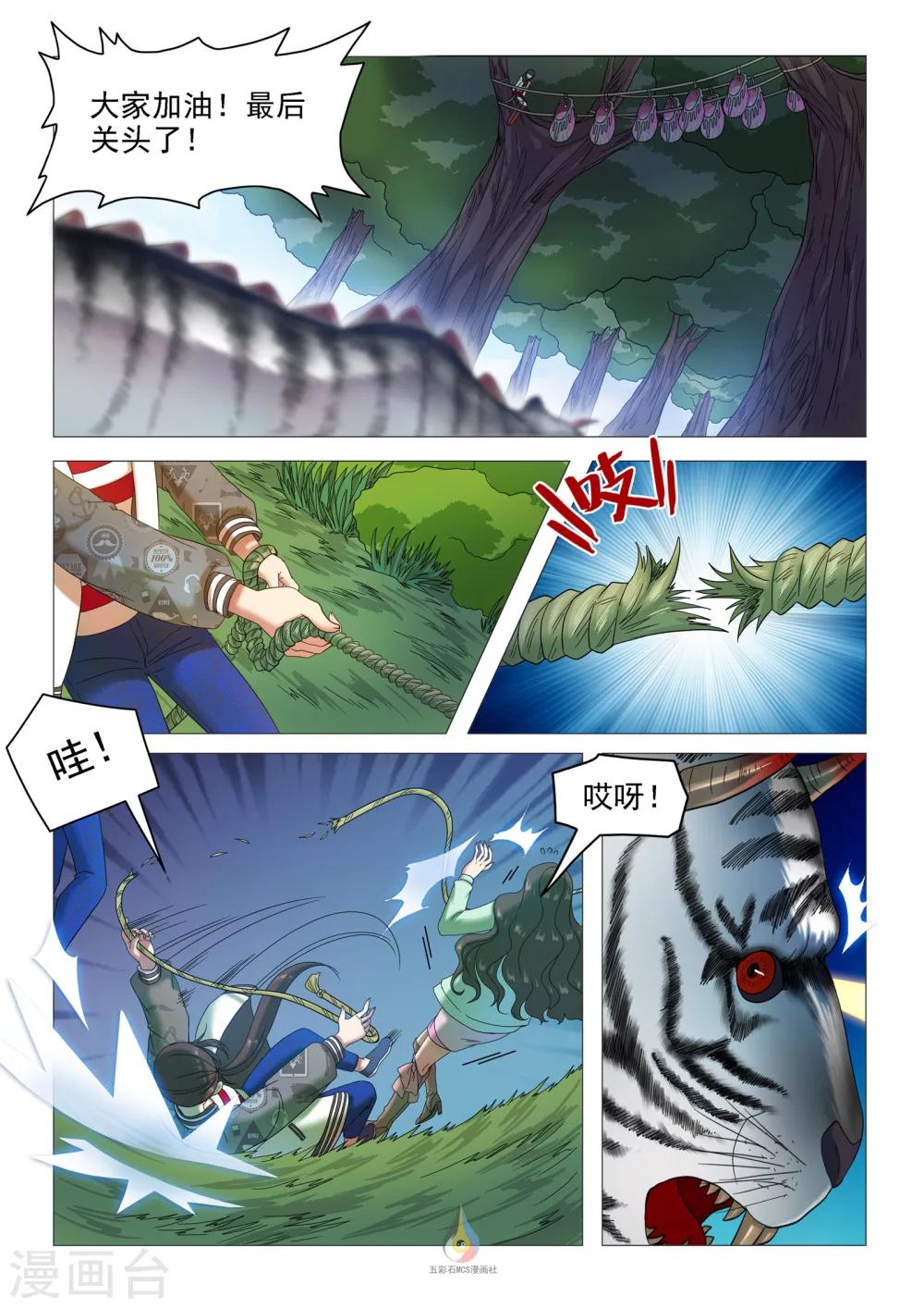《百日幸存者》第44话 绳索断裂 第1页