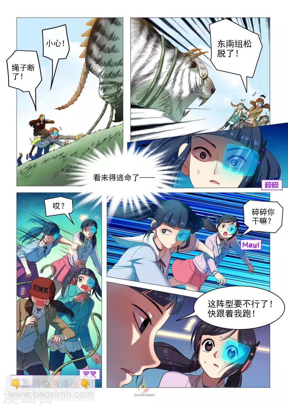 《百日幸存者》第44话 绳索断裂 第2页
