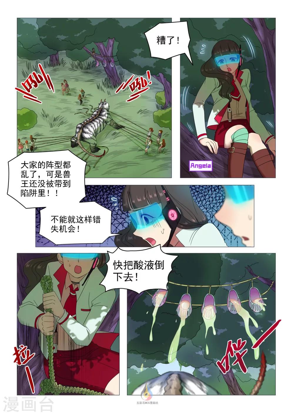《百日幸存者》第44话 绳索断裂 第3页