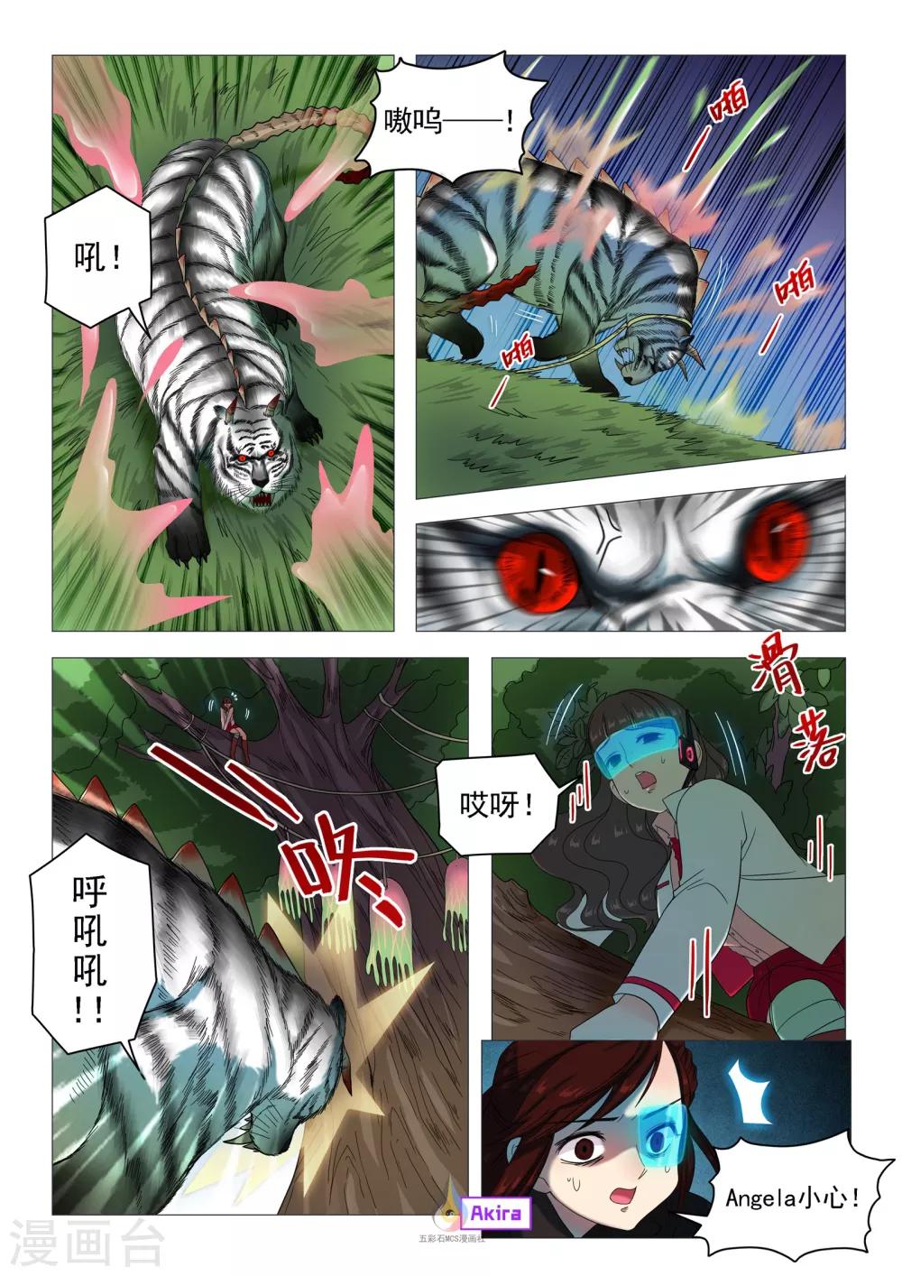 《百日幸存者》第44话 绳索断裂 第4页