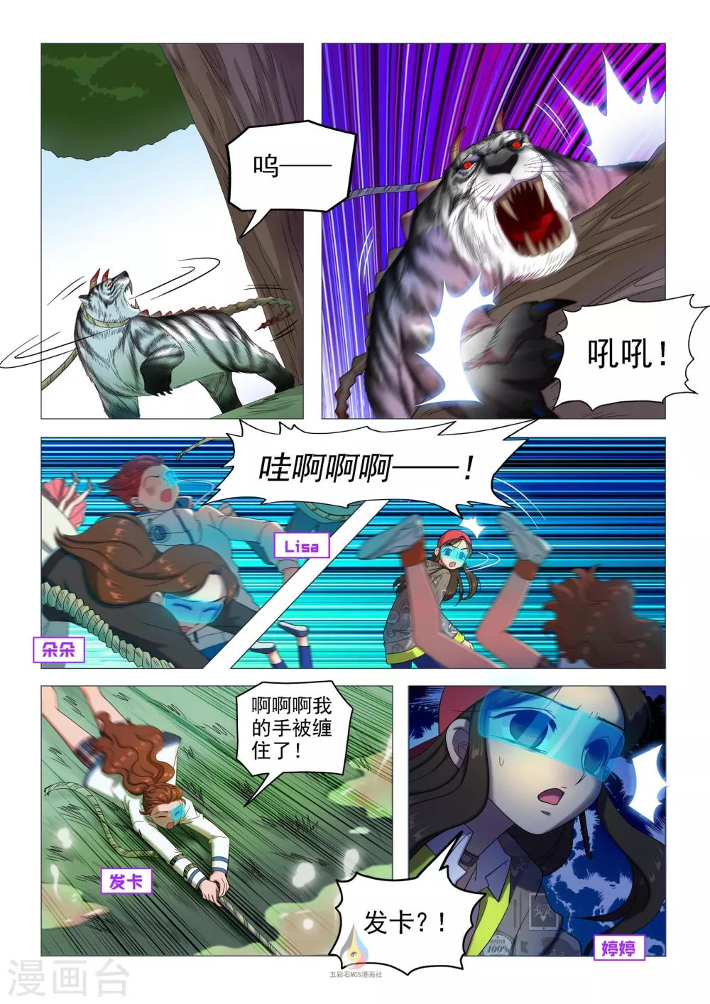 《百日幸存者》第44话 绳索断裂 第5页
