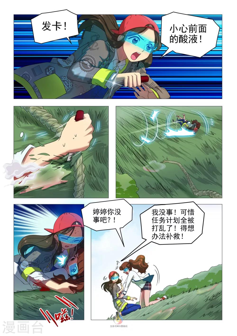 《百日幸存者》第44话 绳索断裂 第6页