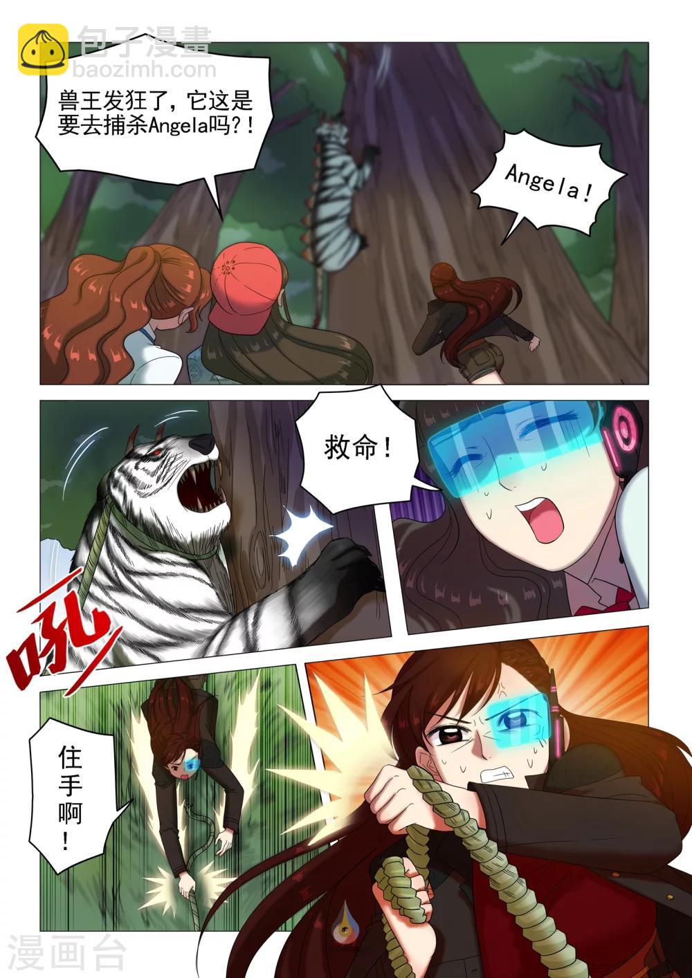 《百日幸存者》第44话 绳索断裂 第7页