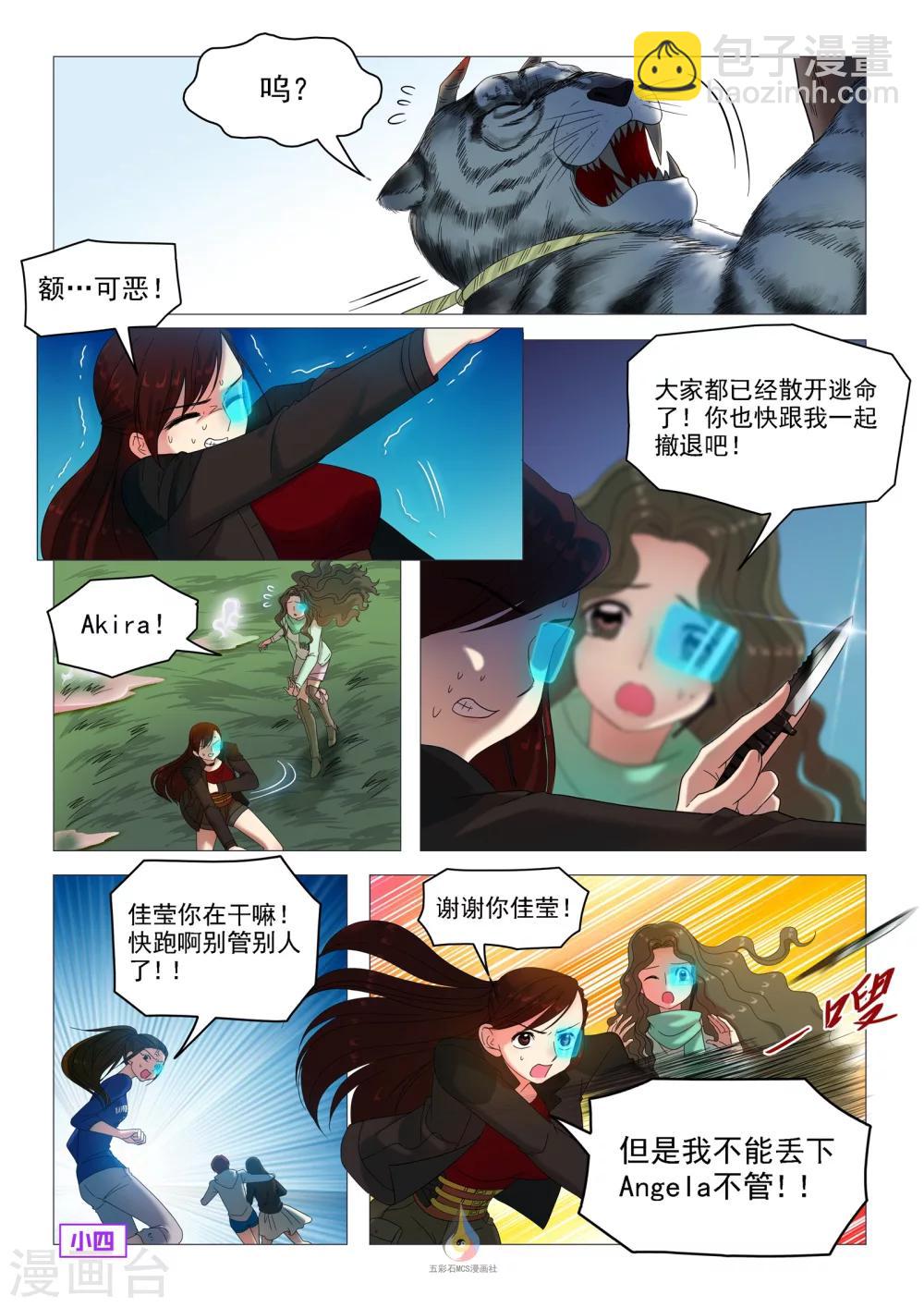 《百日幸存者》第44话 绳索断裂 第8页