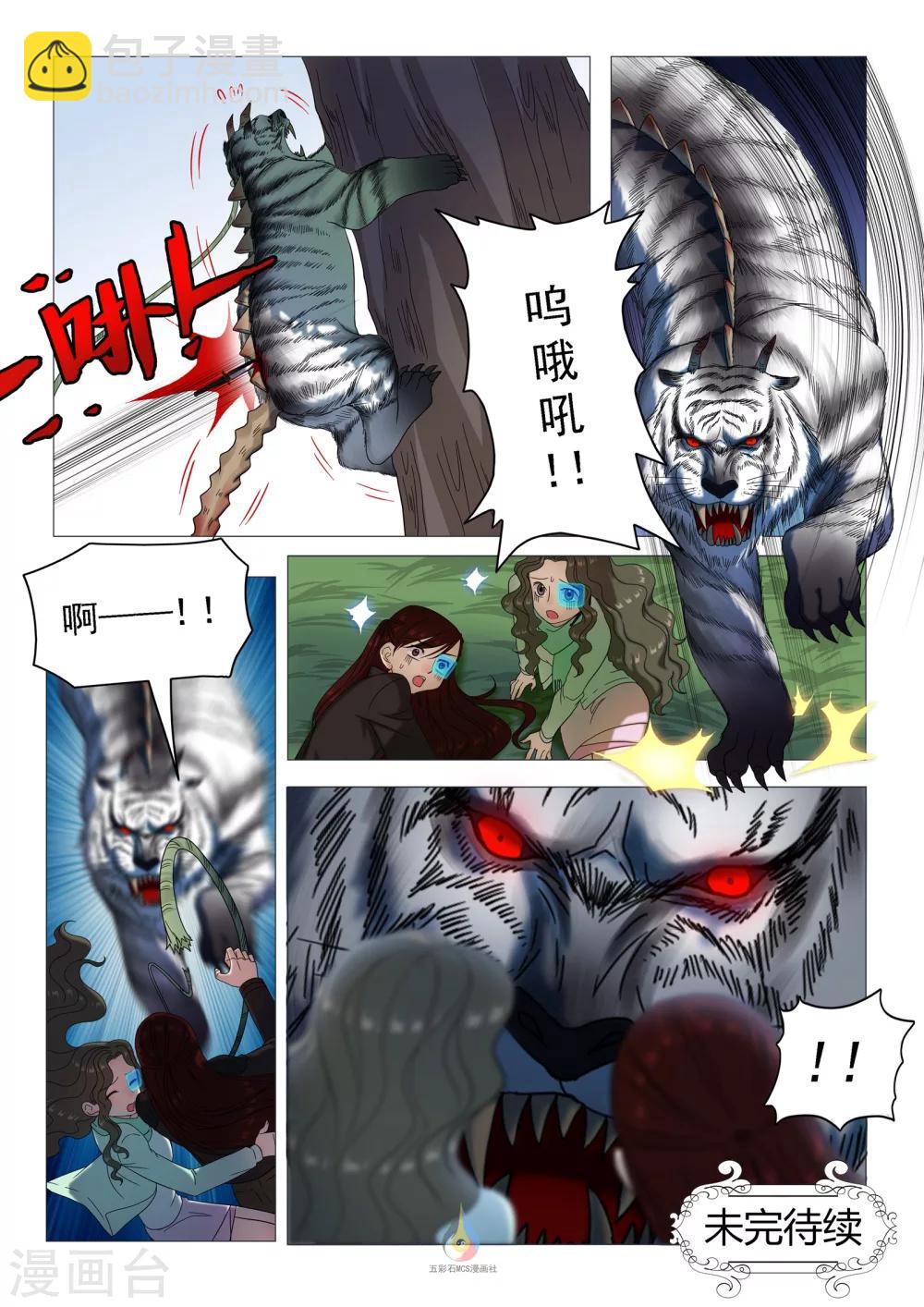 《百日幸存者》第44话 绳索断裂 第9页