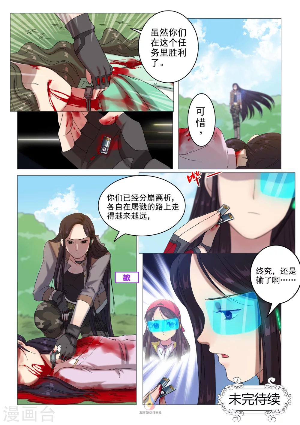 《百日幸存者》第50话 少女们的屠戮 第12页