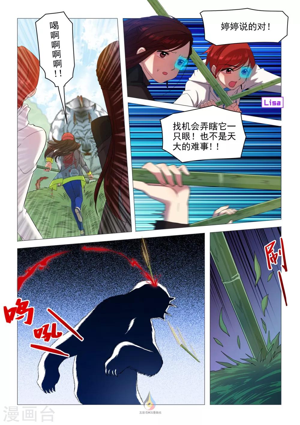 《百日幸存者》第50话 少女们的屠戮 第2页