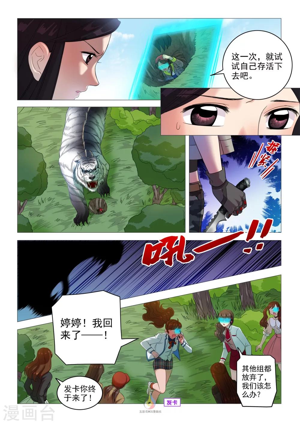 《百日幸存者》第48话 新的战略 第2页