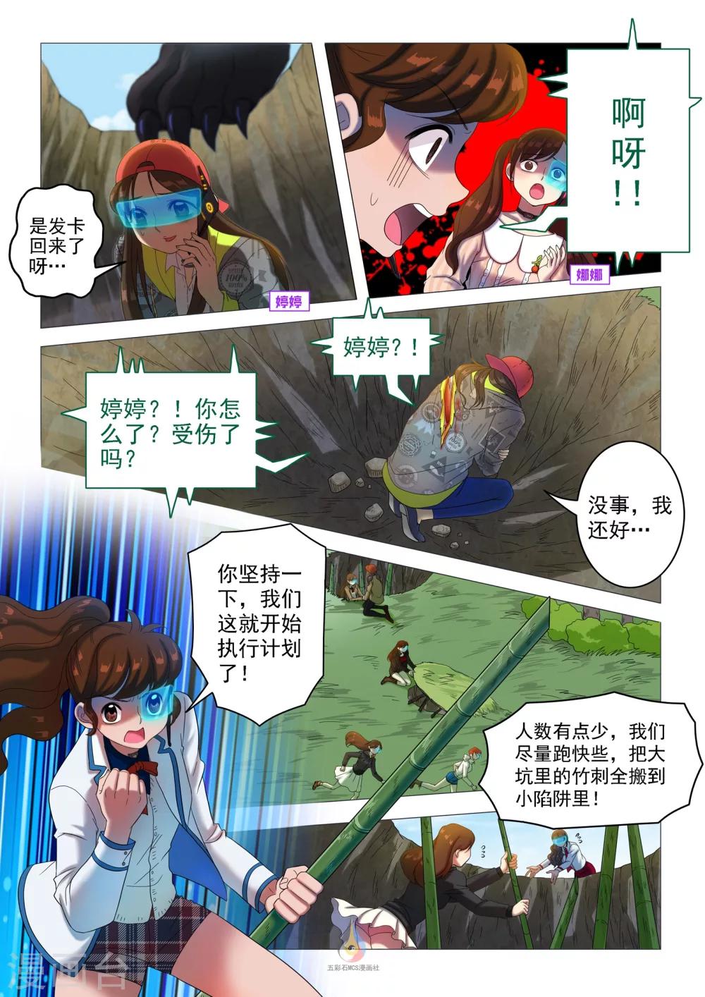 《百日幸存者》第48话 新的战略 第3页