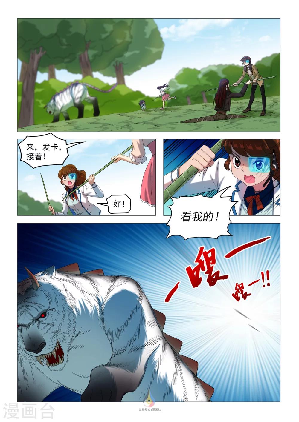 《百日幸存者》第48话 新的战略 第4页